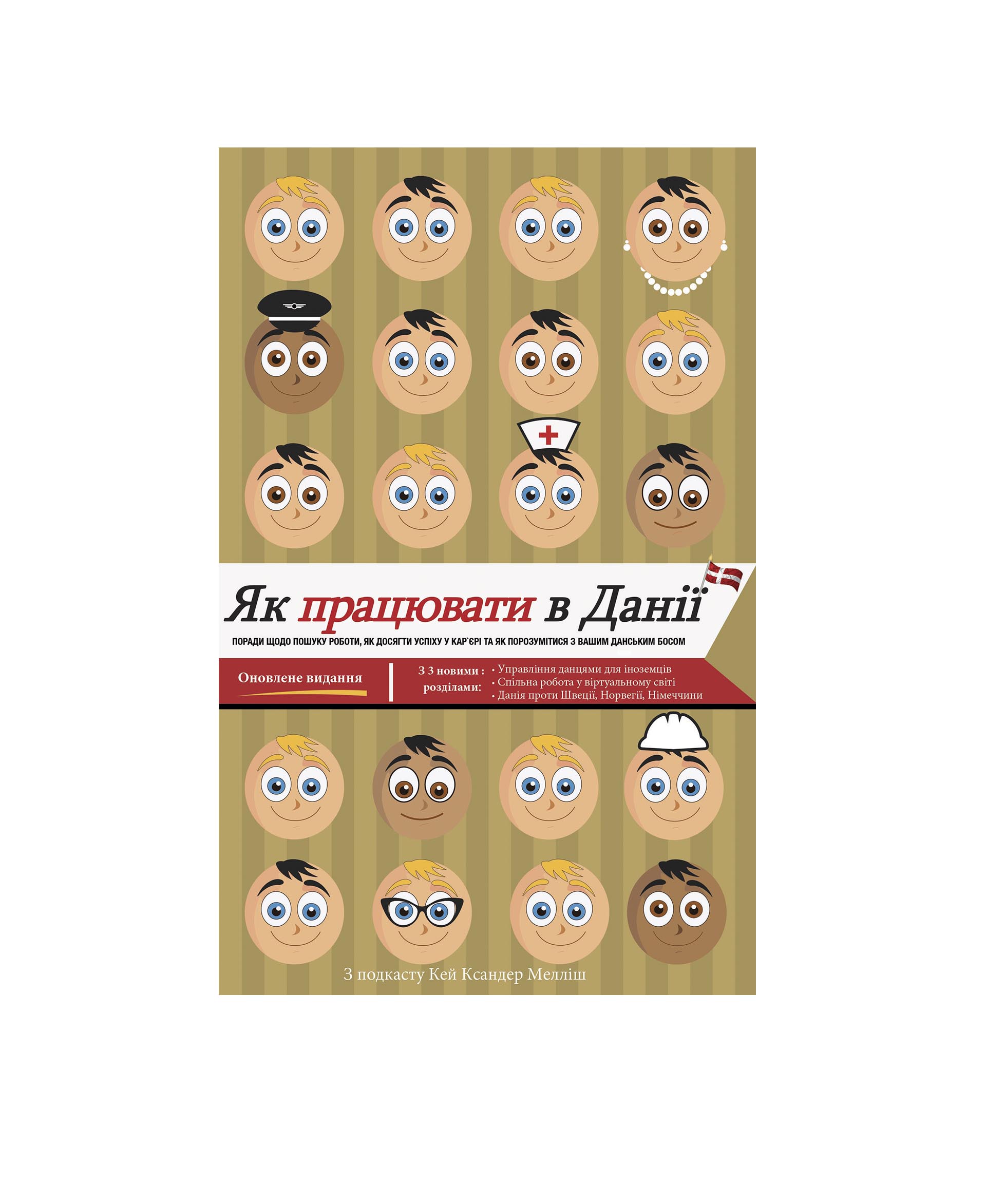 Download the Ukrainian version of "How to Work in Denmark"